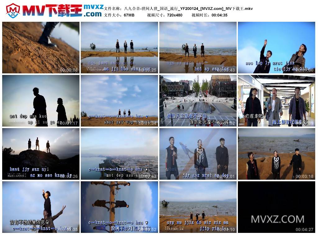 八九合音-世间人世_国语_流行_YF200124
